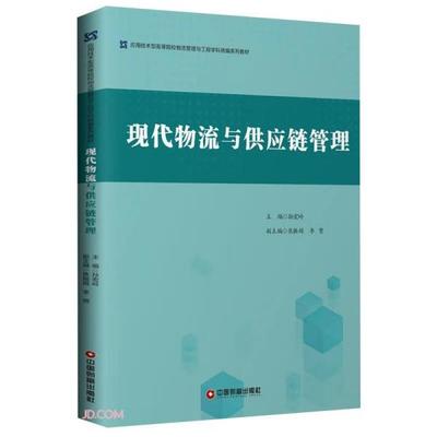 孙宏岭 物流工程咨询的领航者与创新实践